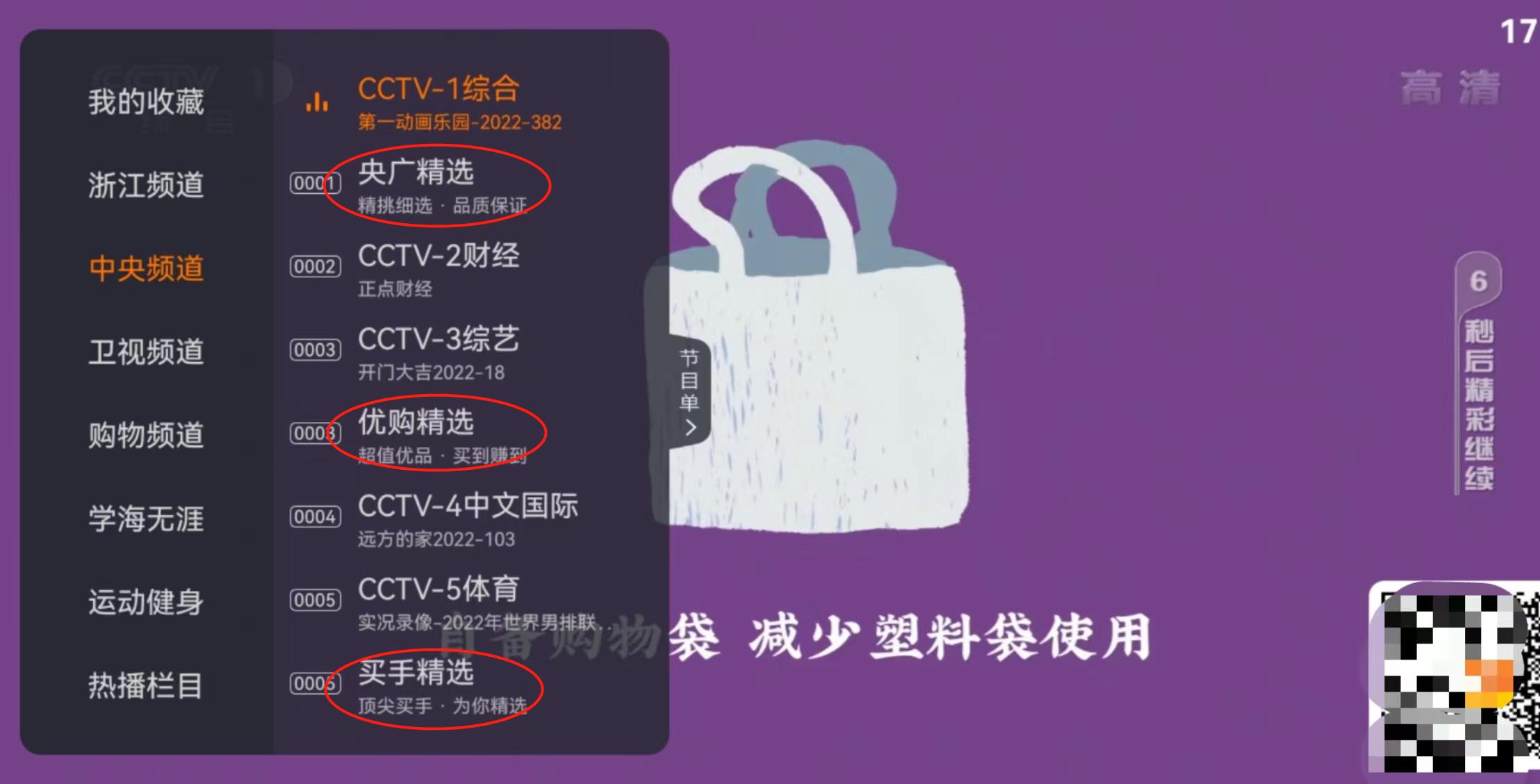 最好用的五款电视直播软件大排行,三款电视直播软件节目源