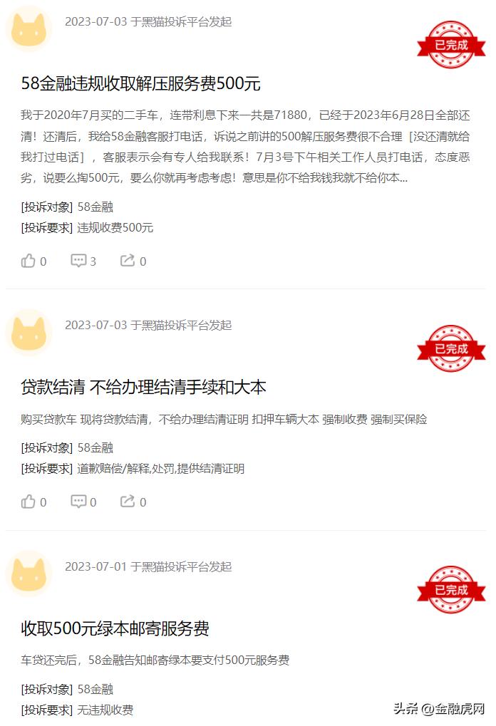 58小贷,58小微贷利率