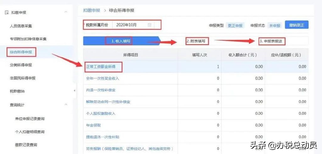 居家办公个税申报获取操作手册,换电脑了个税重新采集人员信息