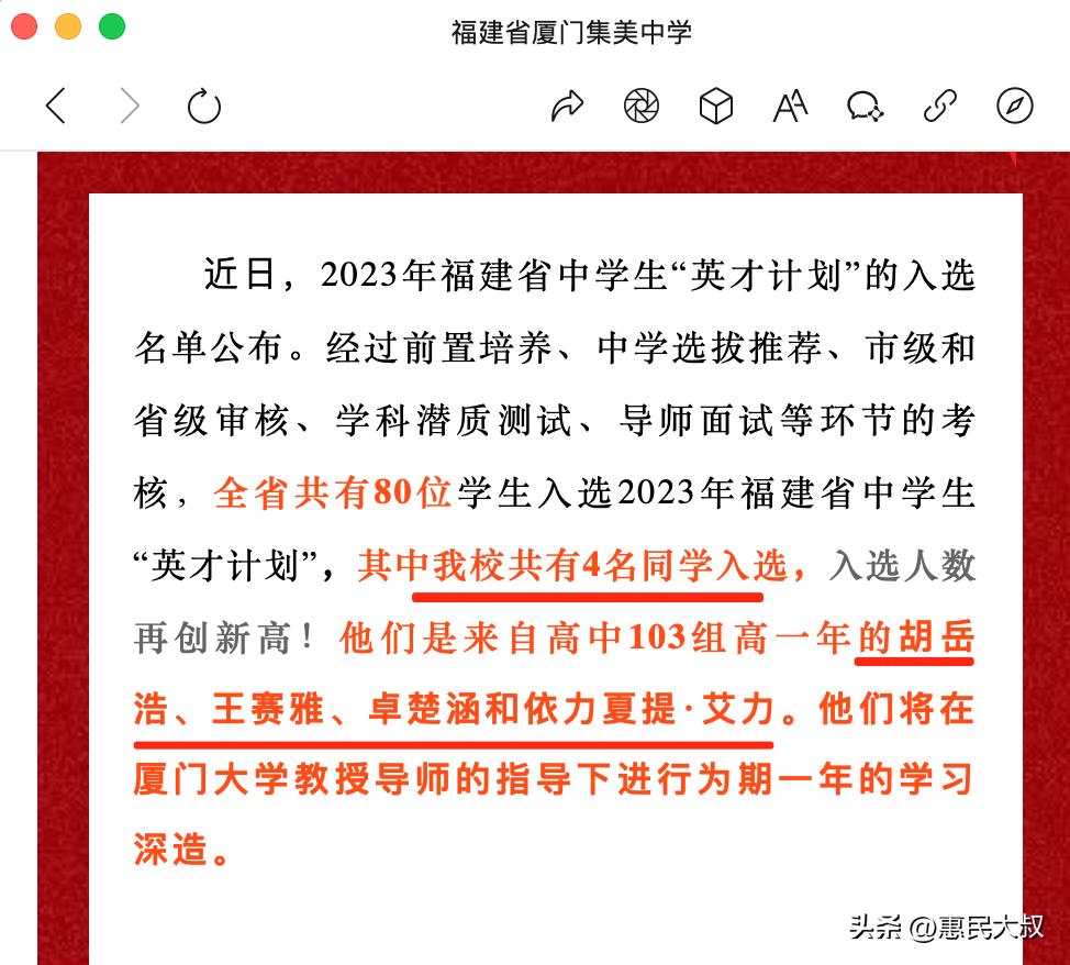 厦门2023年中学生英才计划名单,2024年厦门实验英才计划入围名单