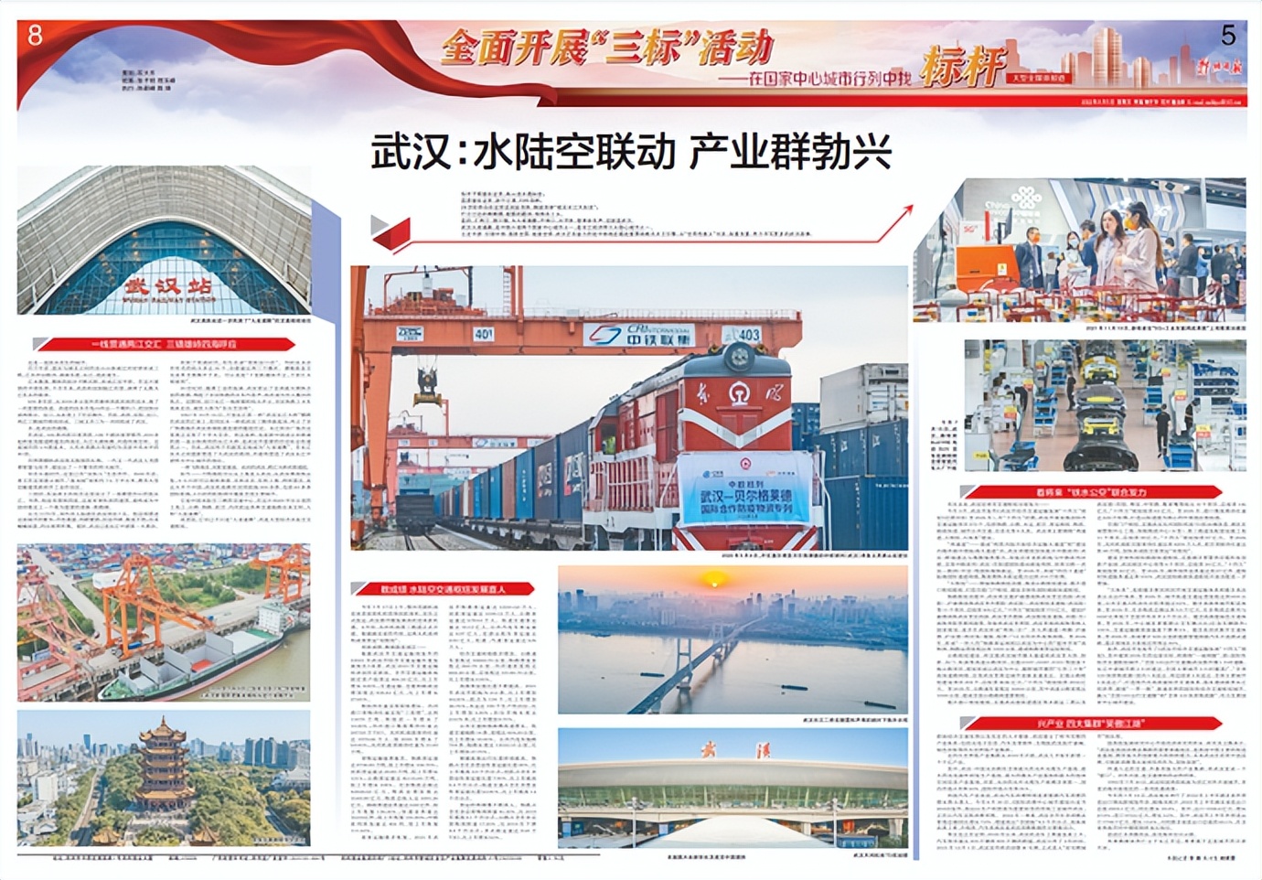 武汉三大世界级产业集群强劲崛起,全面开展三标活动