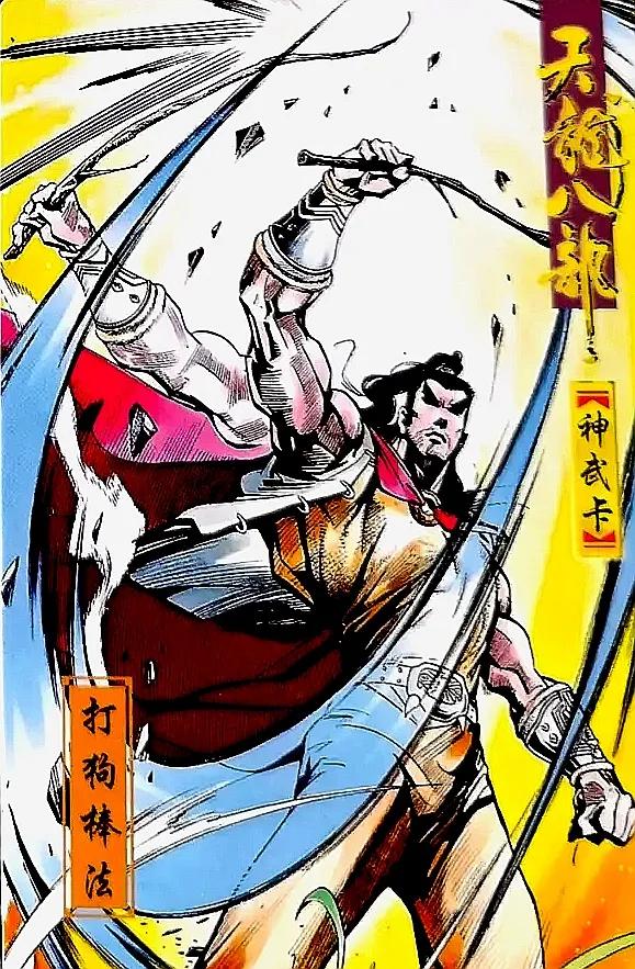 小虎队天龙八部卡全套多少张,小虎队天龙八部鸠摩智