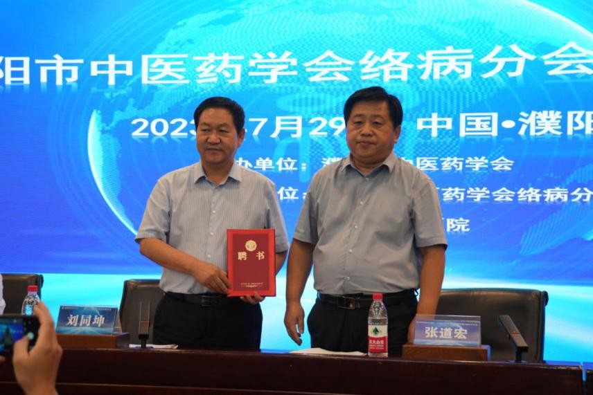 推广络病理论，提高防治能力！濮阳市中医药学会络病专委会成立