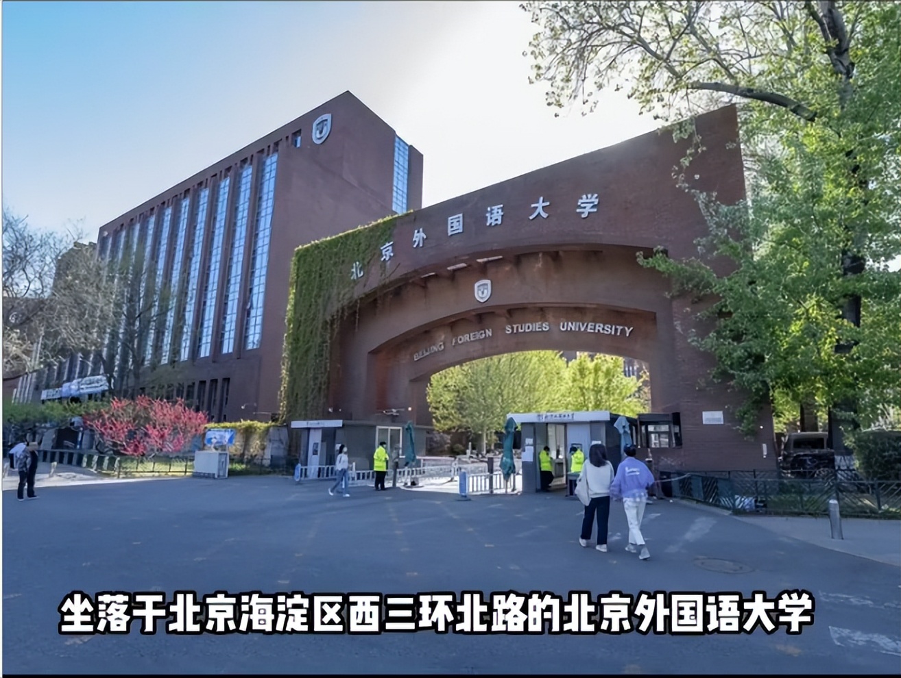 北京外国语大学2+2靠谱吗,北京外国语大学国际商学院可靠吗