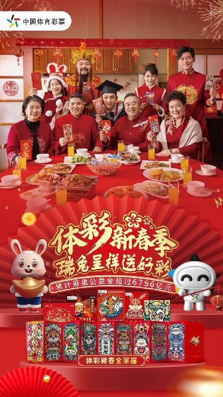 恭喜发彩！恭贺新年，就要发彩，传递好运与惊喜！