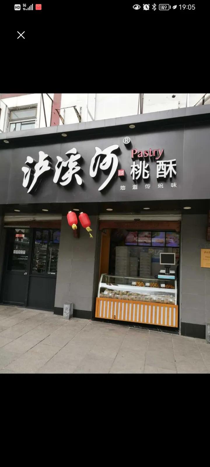 好不容易开3年半蛋糕店，讨到一个老婆，可是结局却非常不好！