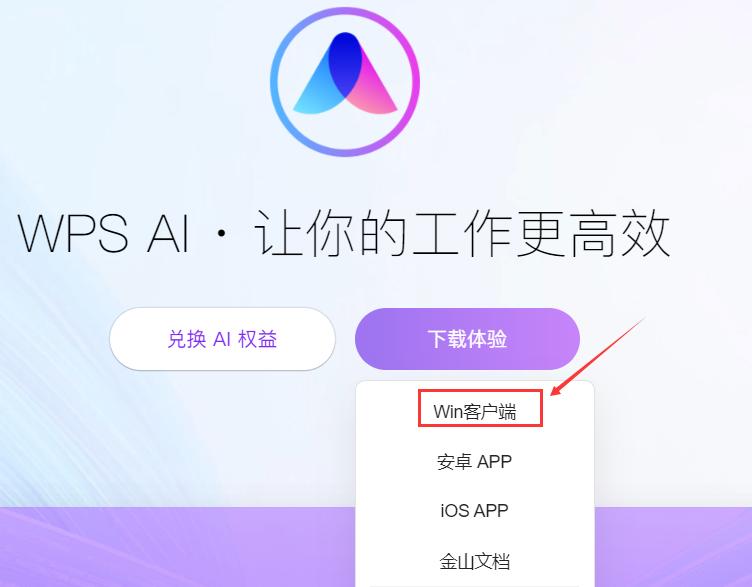 【WPSAI】金山WPSAI人工智能版，详细使用体验教程！