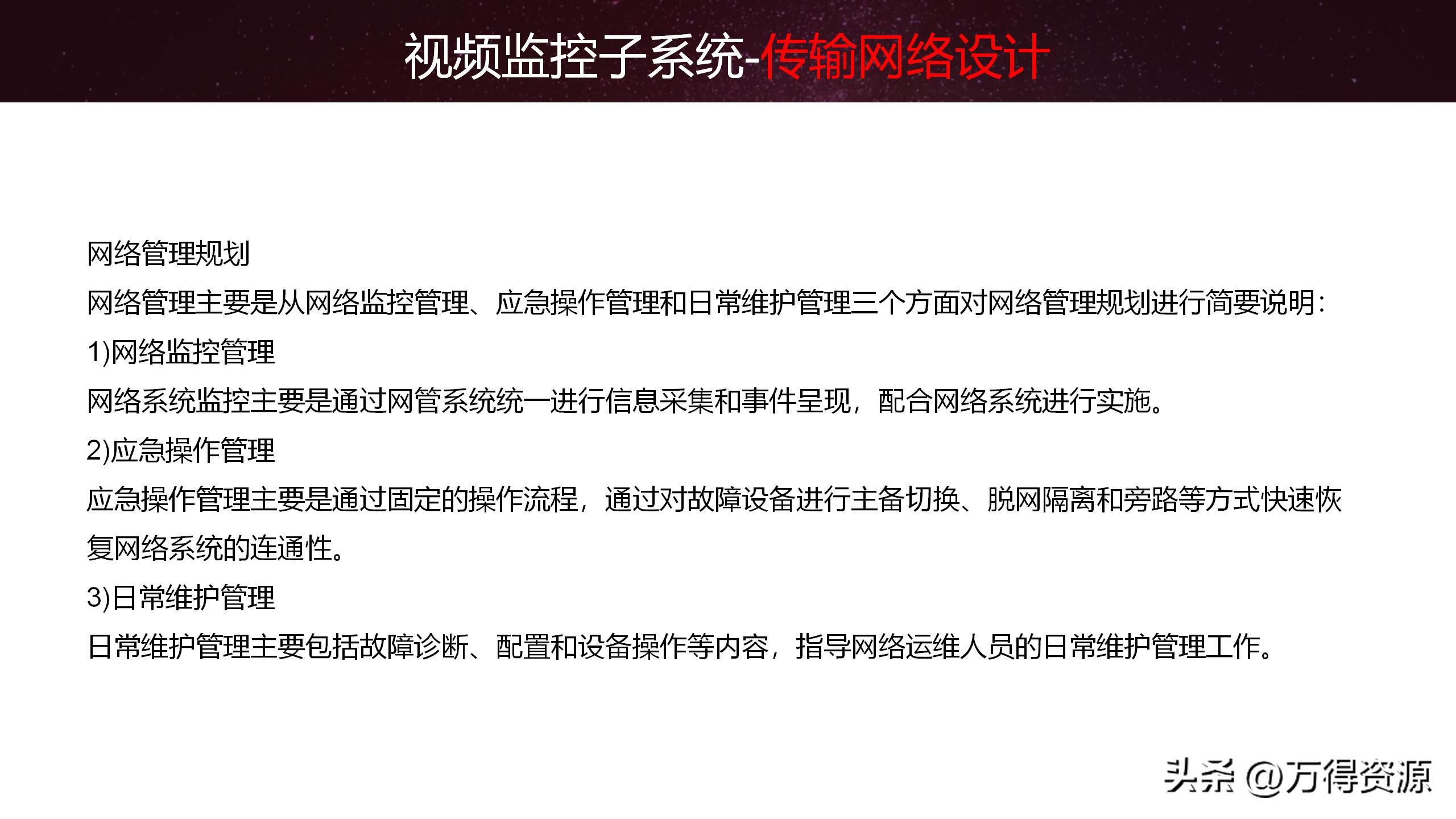 智慧园区解决方案招商,2020智慧园区方案ppt