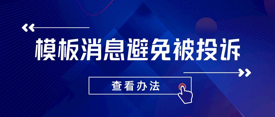 微信公众号投诉功能如何实现,公众号投诉模块怎么设置
