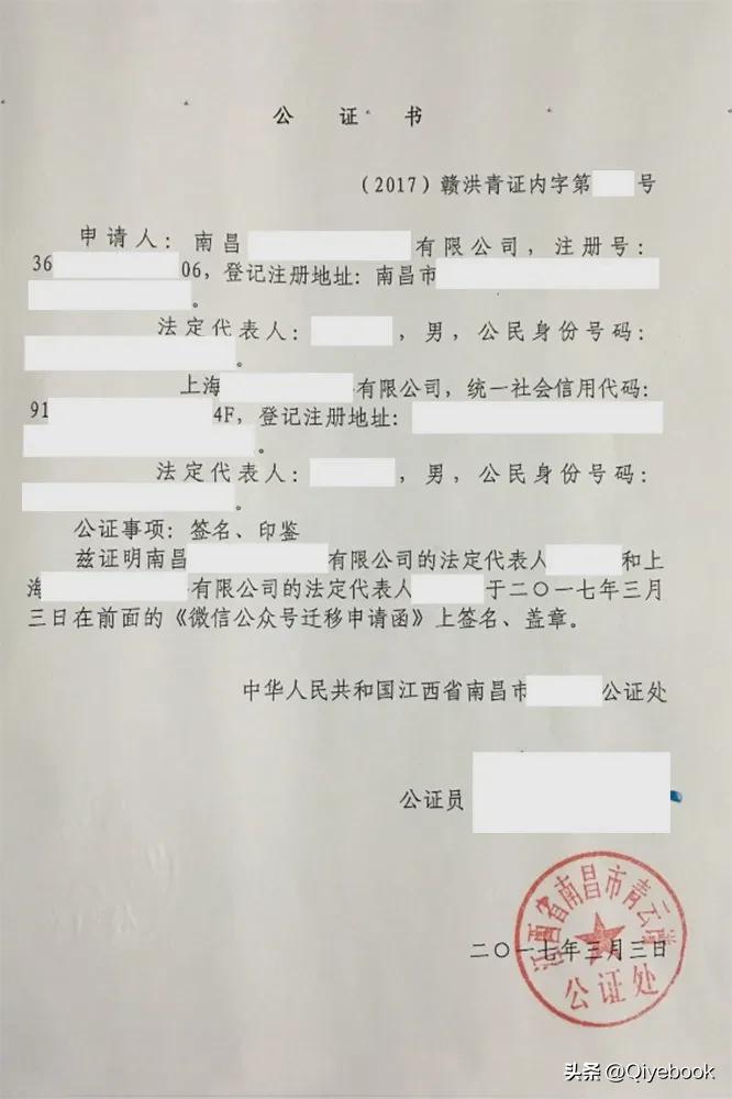 公众号迁移公证需要哪些材料,网上公证函可以迁移公众号吗