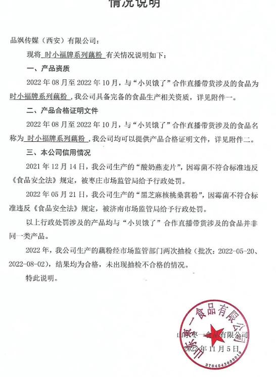 小贝饿了回应质疑,小贝饿了卖假货事件全过程