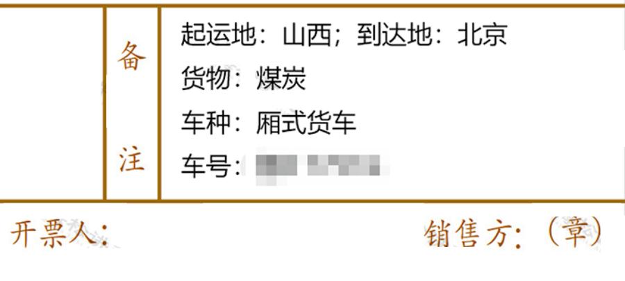 2024年发票规定备注栏必须填吗,纸质发票备注栏怎么填