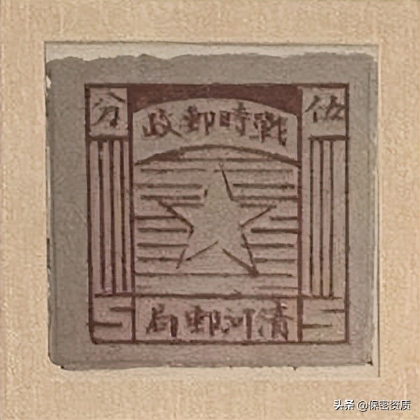 中国人民战争时期邮票,太平洋战争邮票图片