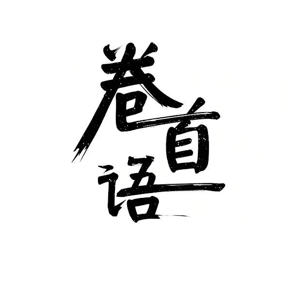 大学生职业生涯规划书,大学生职业生涯规划书封面图片