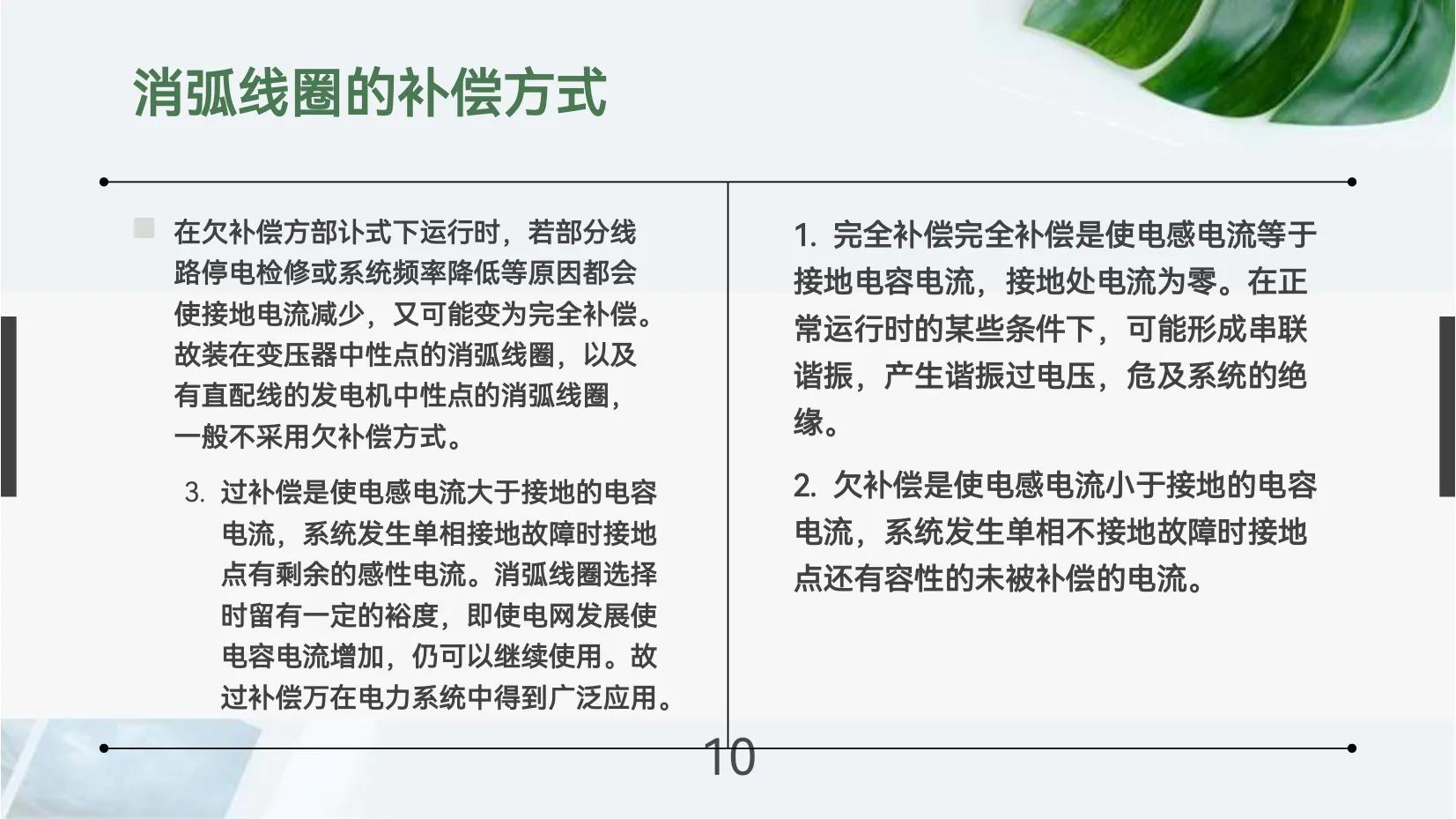 中性点经消弧线圈接地的图,中性点经消弧线圈发生单相接地
