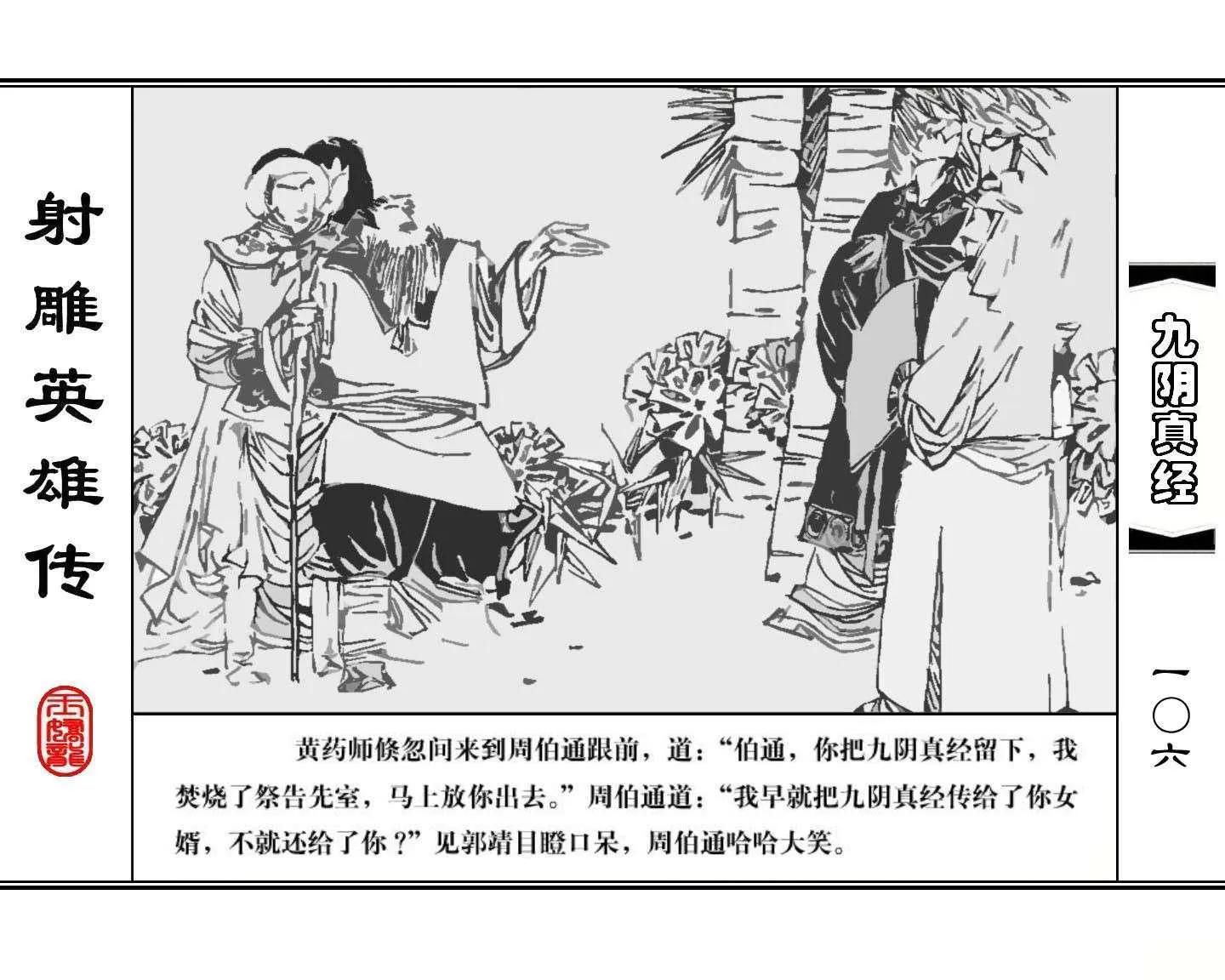 射雕英雄传九阴真经口诀完整版,射雕英雄传九阴真经全集免费观看