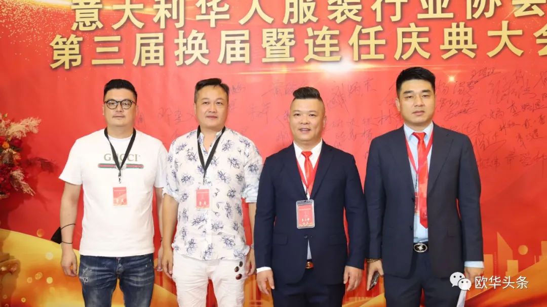 意大利华人服装行业协会第三届换届庆典圆满成功，李小锋蝉联会长