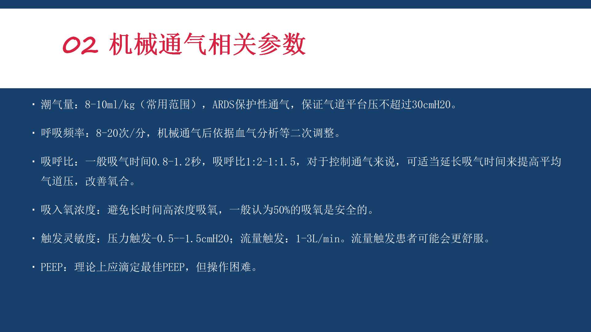 新生儿机械通气护理ppt,机械通气基础知识ppt