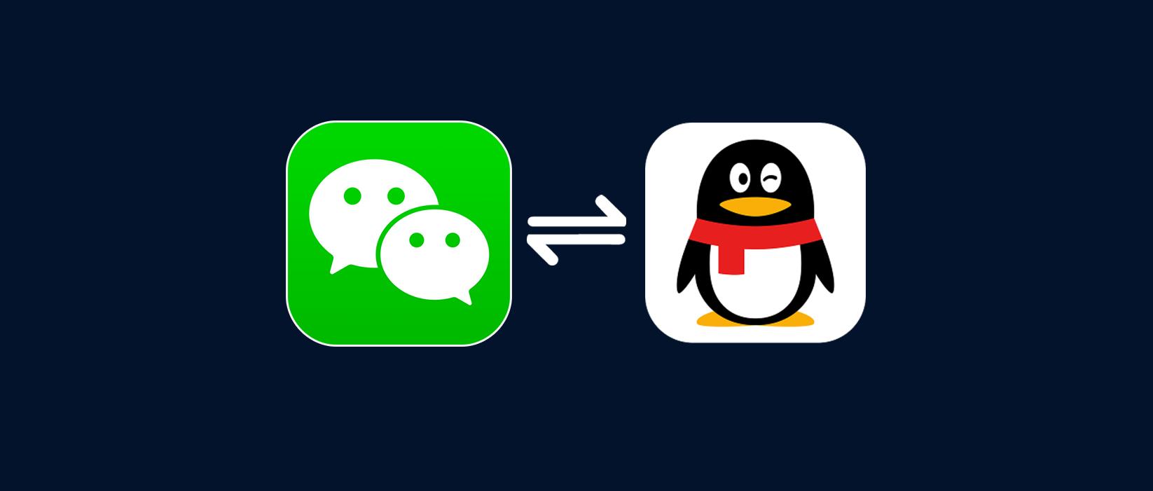 微信和QQ互通：QQ可以用微信登陆了