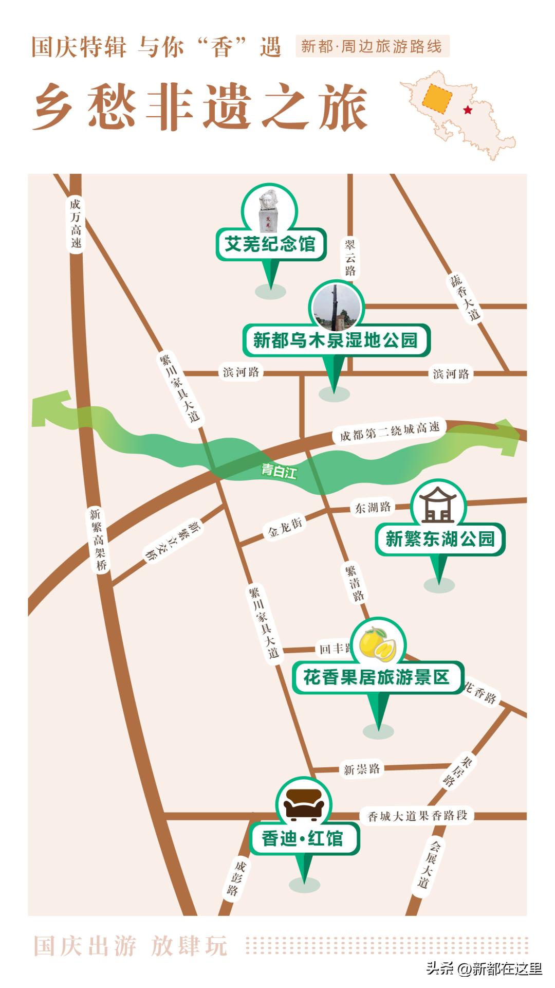 今天上班的新都人,是不是都在等国庆