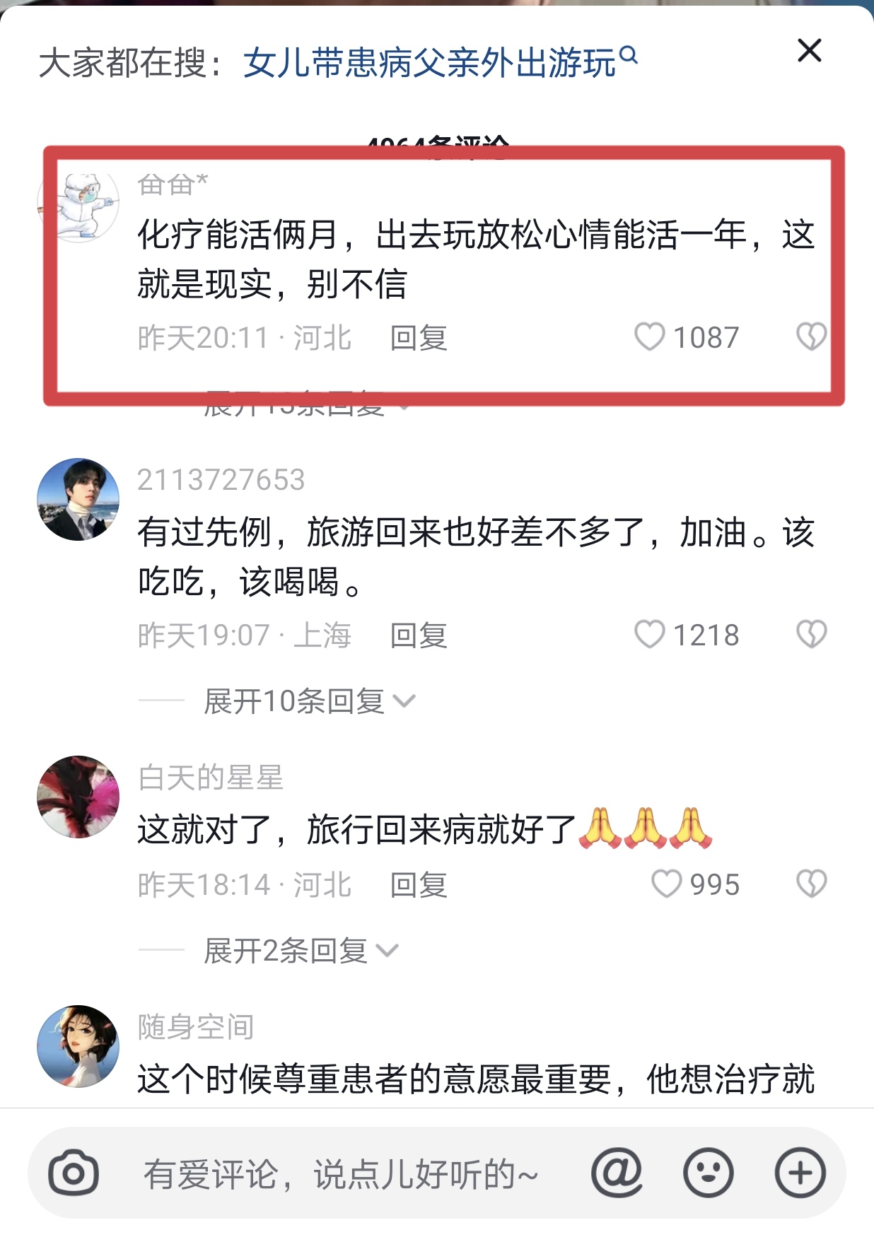 女子带患癌父亲旅游,父亲患癌女儿去旅游