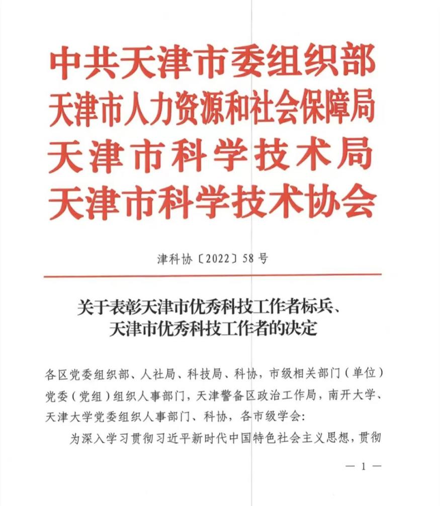 任职985名校、三甲医院！这6位医学专家：近日获天津市4部门联合表彰！