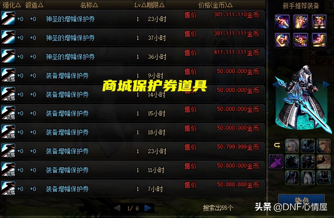 dnf战令商店增幅保护券,dnf第七期战令增幅保护券