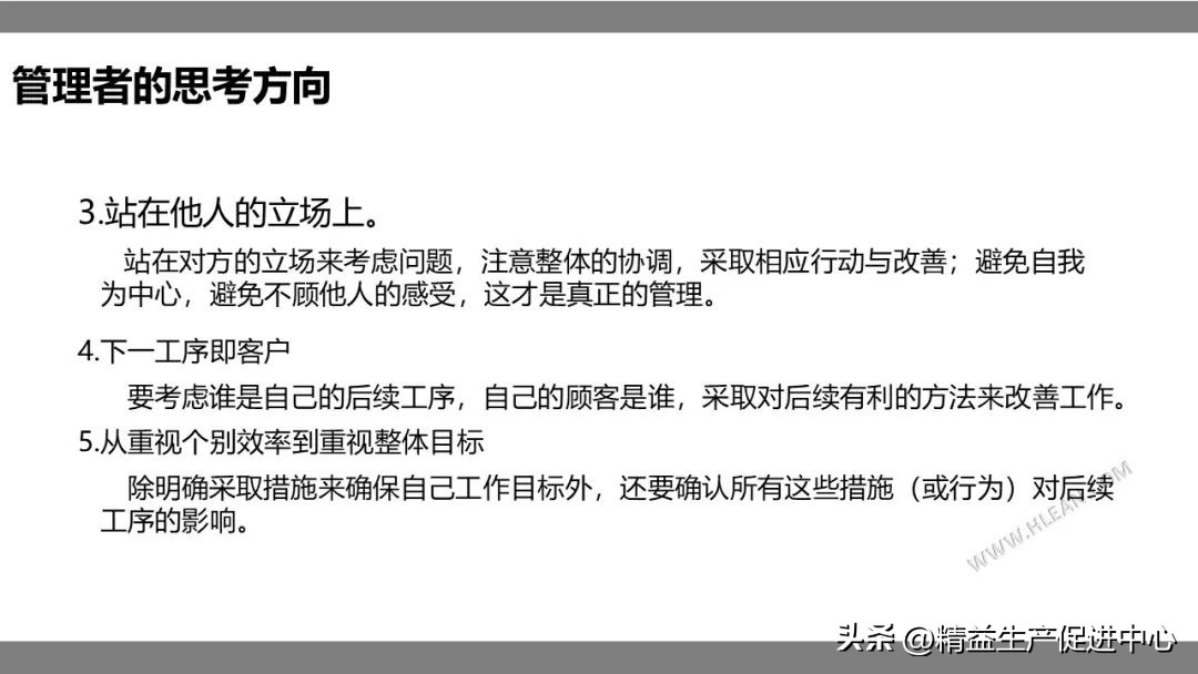班组长现场管理课程培训,PPT附*载下**
