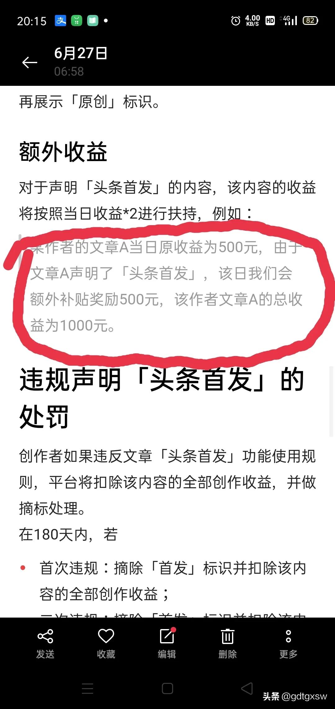 关于对头条“首发”功能的顾虑，经过咨询客服，我决定开通了