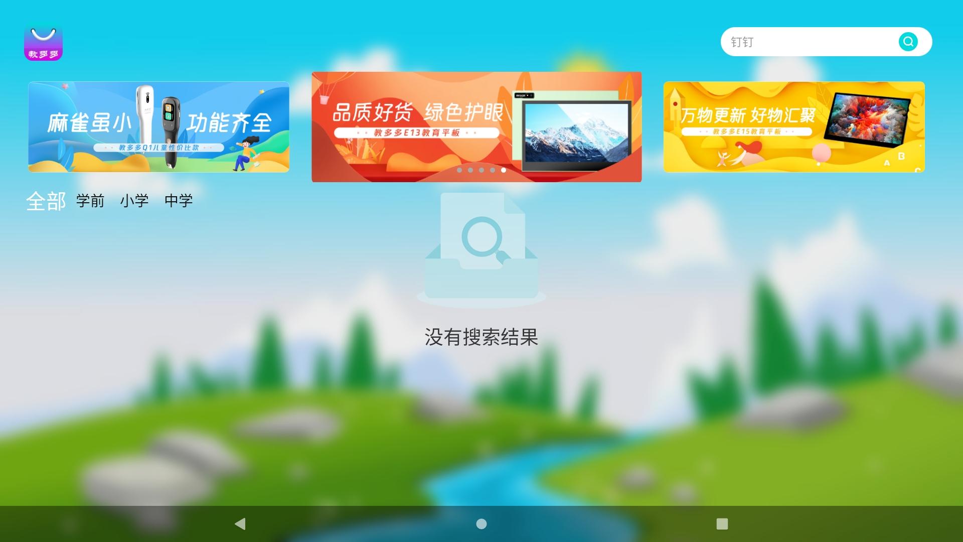 网课神器丨15.6寸超大教育平板，教多多E15学习机使用体验
