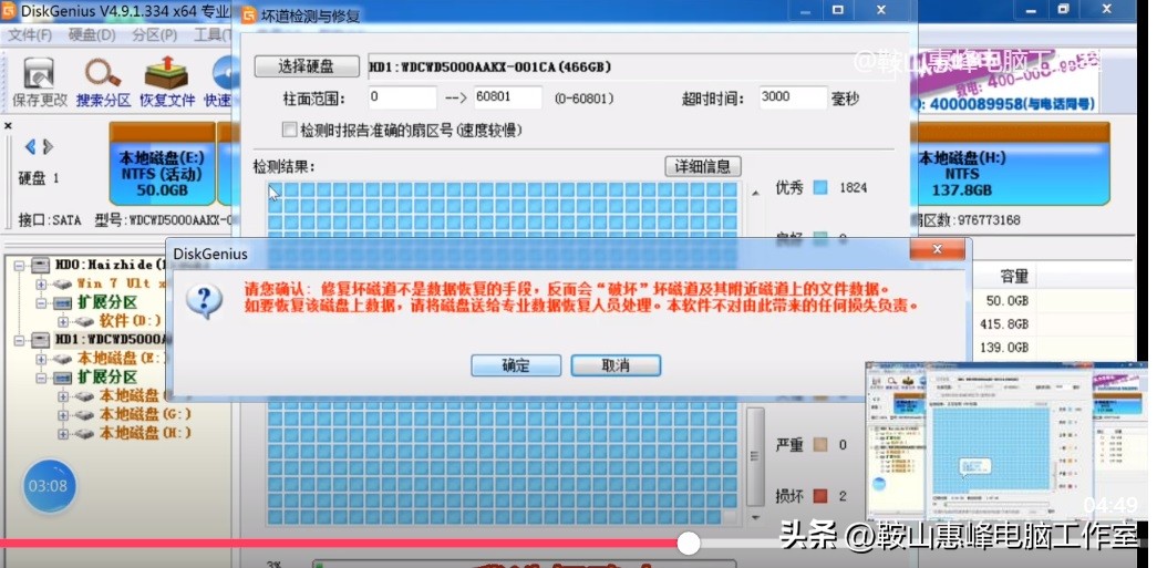 diskgenius固态硬盘坏道检测与修复,如何使用diskgenius检测硬盘坏道
