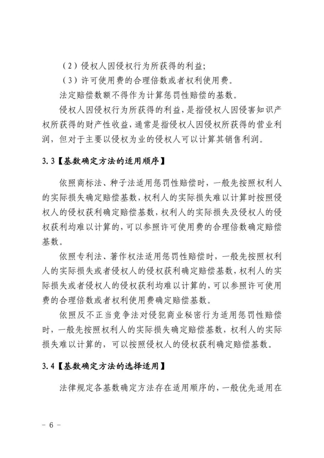 最高院关于知识产权惩罚性赔偿,侵害知识产权赔偿责任的赔偿原则