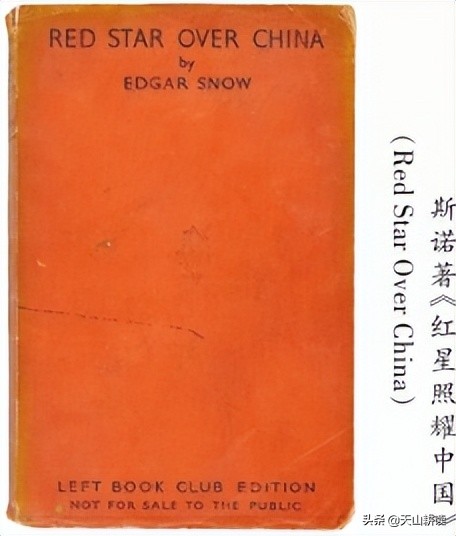 西行漫记和红星照耀中国的区别,红星照耀中国为什么叫西行漫记