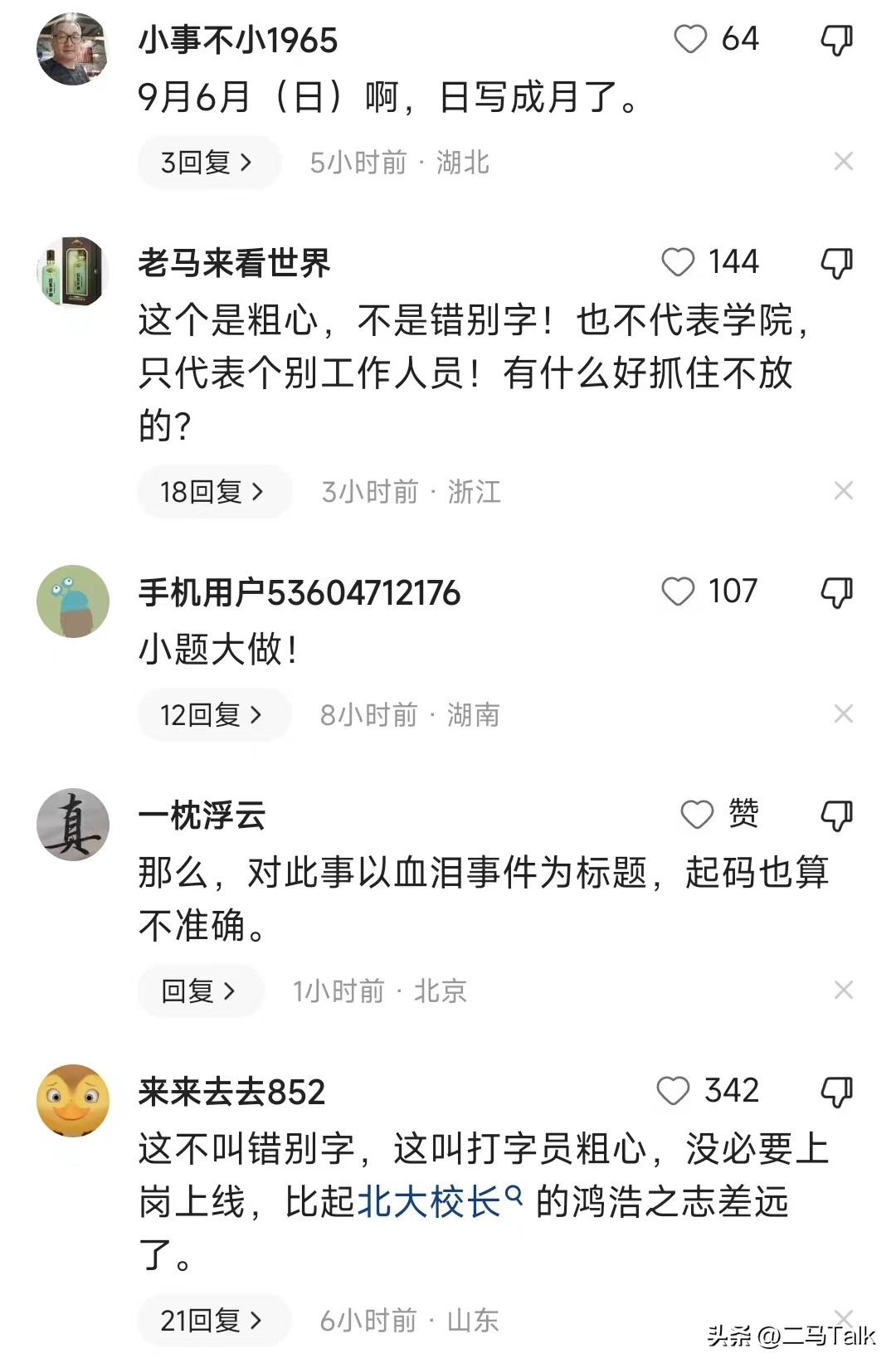 巢湖学院错别字,巢湖学院为错字道歉