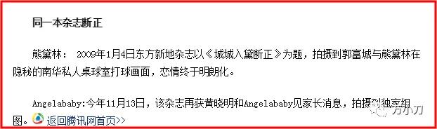 万小刀：黄晓明和Angelababy的瓜