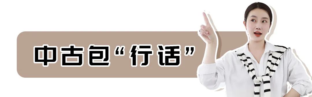 中古二手奢侈品包包捡漏专场,花1000块买大牌包中古包入坑指南
