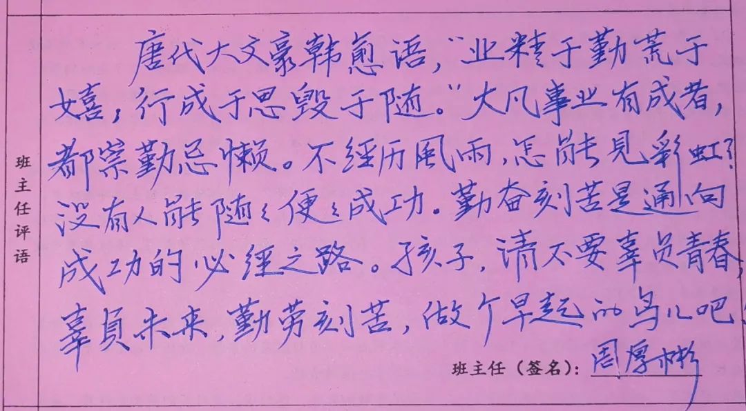 「阳光教育」铁富高中“花式”学生评语新鲜出炉