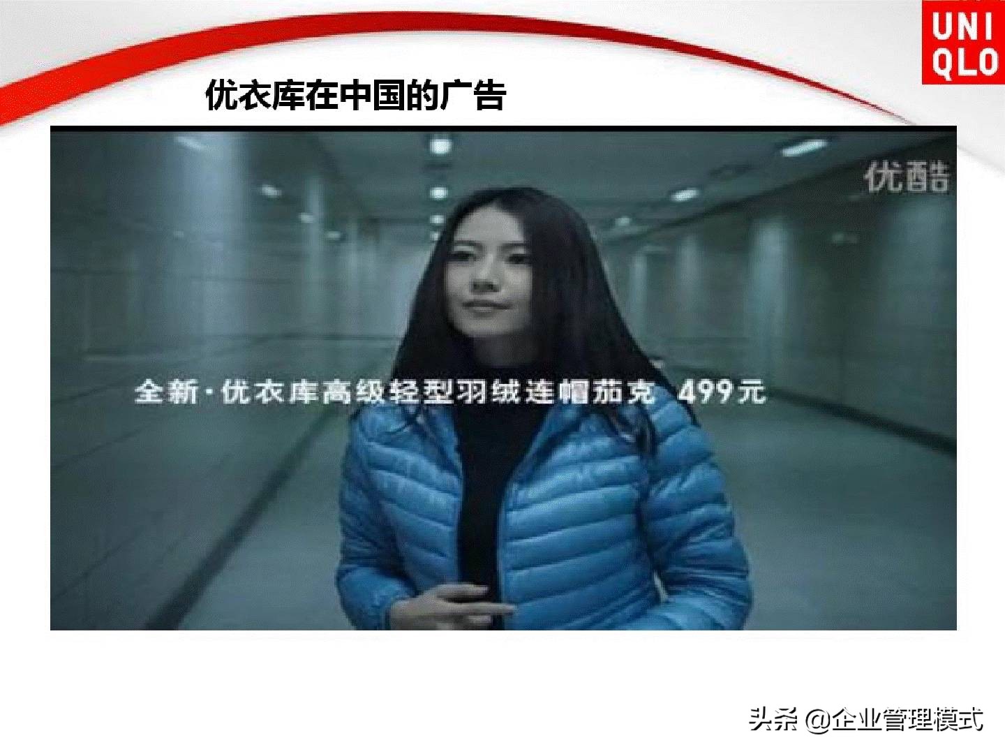 新零售下优衣库的营销策略,优衣库产品营销策略