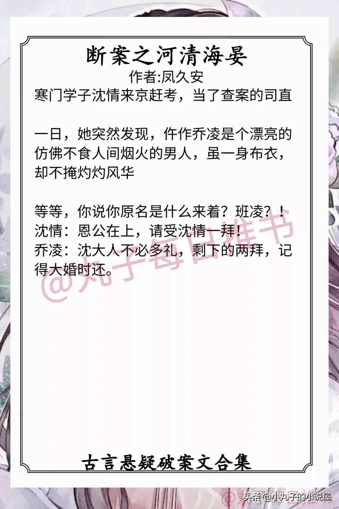 探案悬疑古风小说推荐,古风探案文追凶觅夫两不误