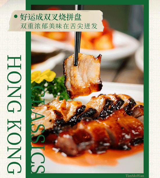 米其林港式点心,米其林餐厅港式茶点