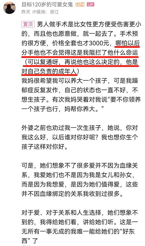 情人节带男人去结扎后分手,情人节带男友去结扎后续