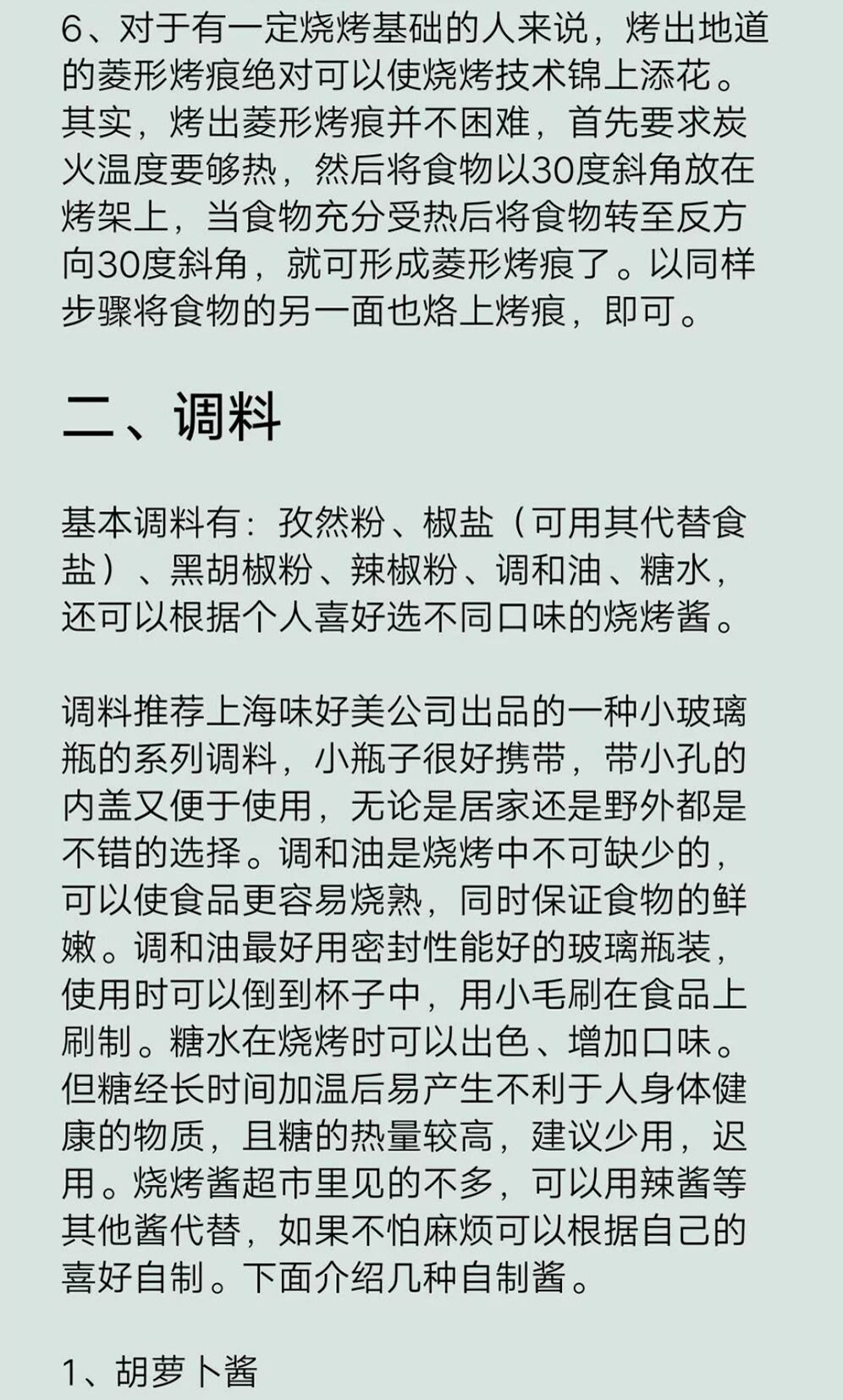 宜宾烧烤撒料的精准配方,烧烤技术配方要真实的商用配方