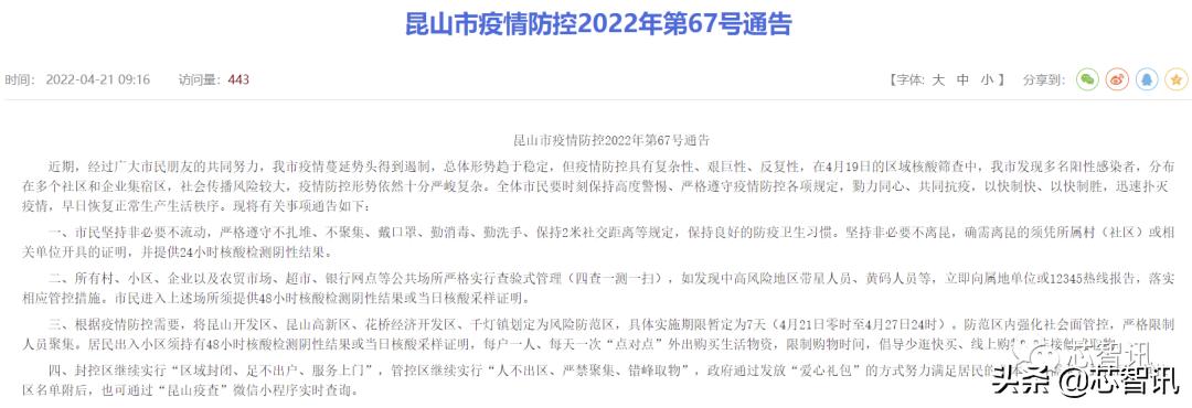 昆山疫情复工最新情况,昆山疫情会不会停工