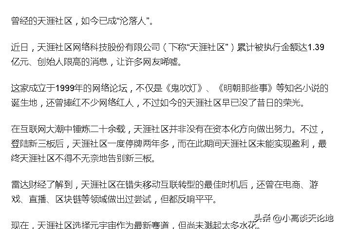 天涯论坛会起死回生么,为什么天涯论坛会突然火