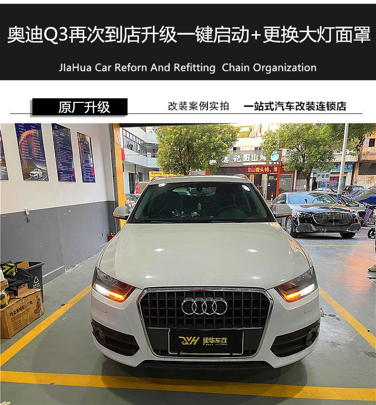 深圳市老款奥迪q3改装一键启动,奥迪q3改装原厂一键启动多少钱
