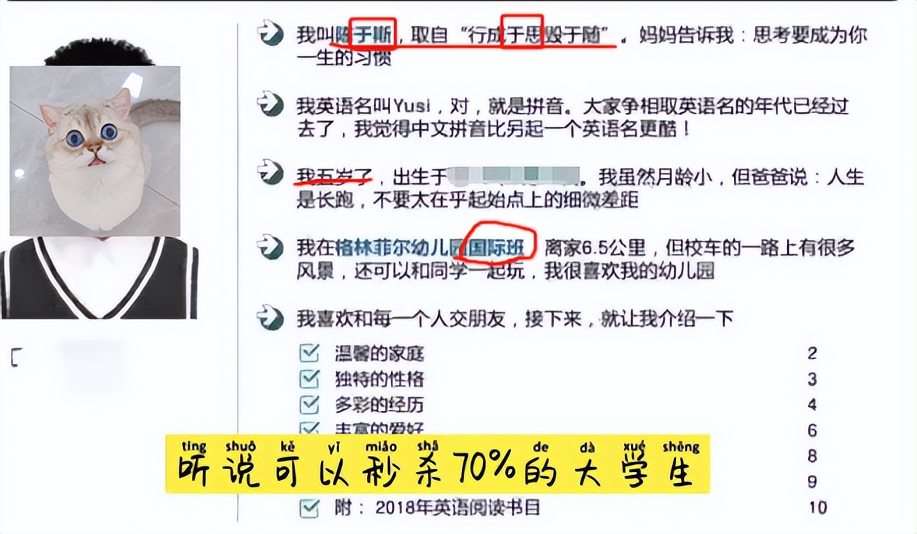 上海一幼儿园“天花板级学生”走红，入学简历15页，家长学历更牛