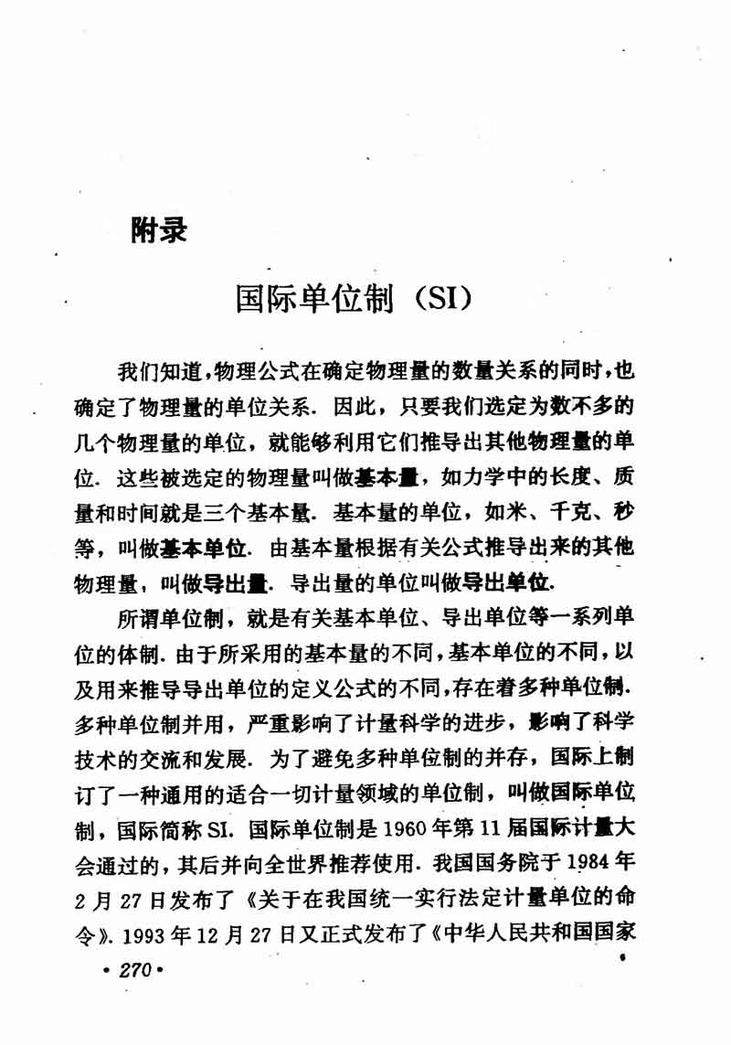 高中物理课本必修二第一章,高中物理课本人教版2007