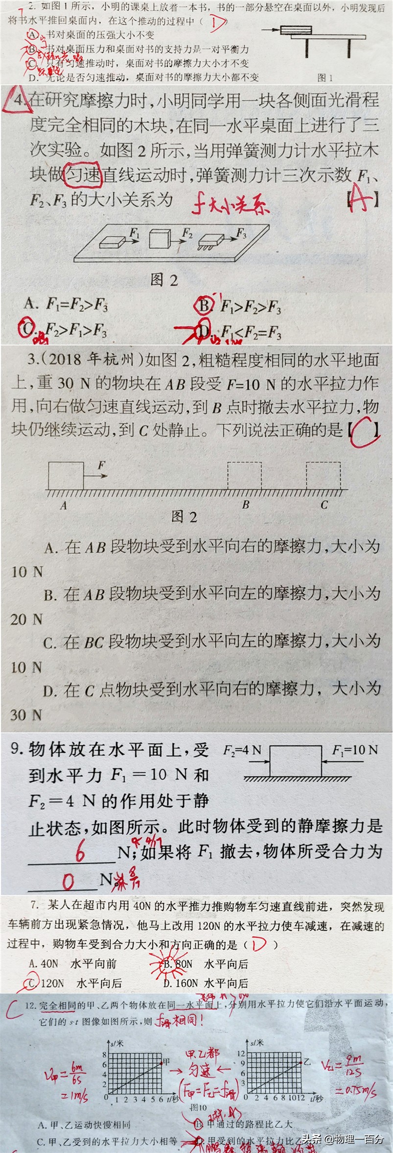 初中物理12题解题技巧,初二物理重点题及解答
