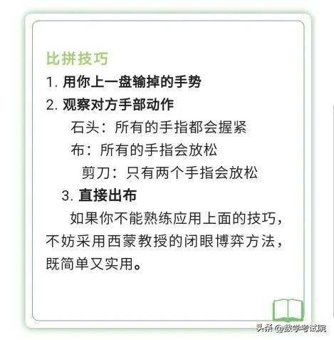 足球比赛石头剪刀布公平不,石头剪刀布谁输了踹对方一脚游戏
