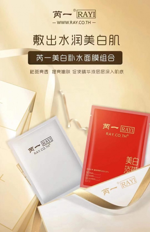 泰国芮一ray维生素面膜,泰国芮一面膜